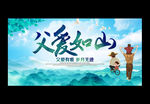 父爱如山