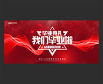 毕业典礼