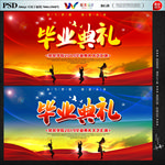毕业典礼