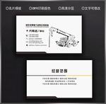 吊车名片