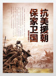 志愿军抗美援朝展板