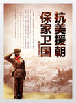 志愿军抗美援朝展板