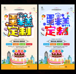 蛋糕定制