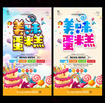 美味蛋糕