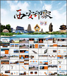西安旅游ppt