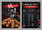 烧烤菜单