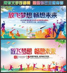 放飞梦想 畅想未来 毕业 典礼