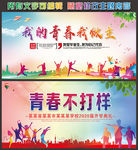 我的青春 我做主 青春不打样