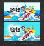 冲浪