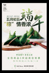 中国风传统节日端午佳节促销海报