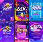 618年中大促海报