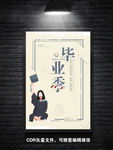 毕业季 毕业 青春不散场 梦想