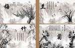梅兰竹菊水墨黑白