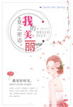 我的美丽