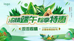 浓情端午 粽享特惠