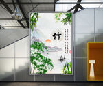 竹