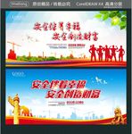 安全伴着幸福 安全创造财富