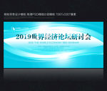 企业会议