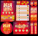 超级品牌日618