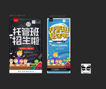 托管班