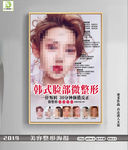 美容整形海报