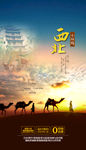 西北小环线