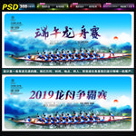 龙舟赛