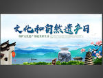 文化和自然遗产日