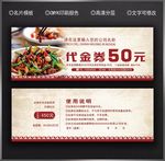 饭店代金券