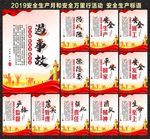 安全月