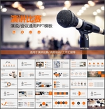 演讲比赛演说PPT