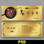 餐饮代金券