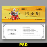 电器代金券