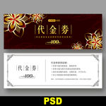 现金券