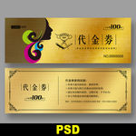 美发代金券