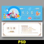 母婴店代金券