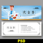 医院代金券