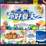 夏天