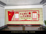 党建文化墙