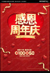 周年庆海报