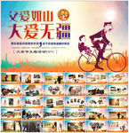 父爱如山父亲节相册PPT