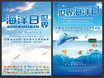 海洋日海报