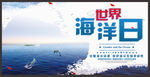海洋日海报