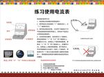 物理挂图 练习使用电流表