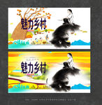 美丽乡村
