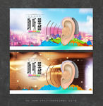 助听器