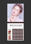 韩式半永久