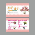 花店名片