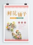 鲜花海报