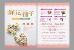鲜花宣传单